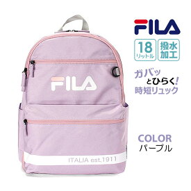 リュック 通学 女子 fl-51151 FILA フィラ 配色プリント横開きDパック 18L A4サイズ対応 チェストベルト付き Dパック デイパック リュックサック 撥水加工 女の子 女子 ガールズ おしゃれ 可愛い 通塾 通学 遠足 旅行 修学旅行 小学生 中学生 小学校 低学年 高学年