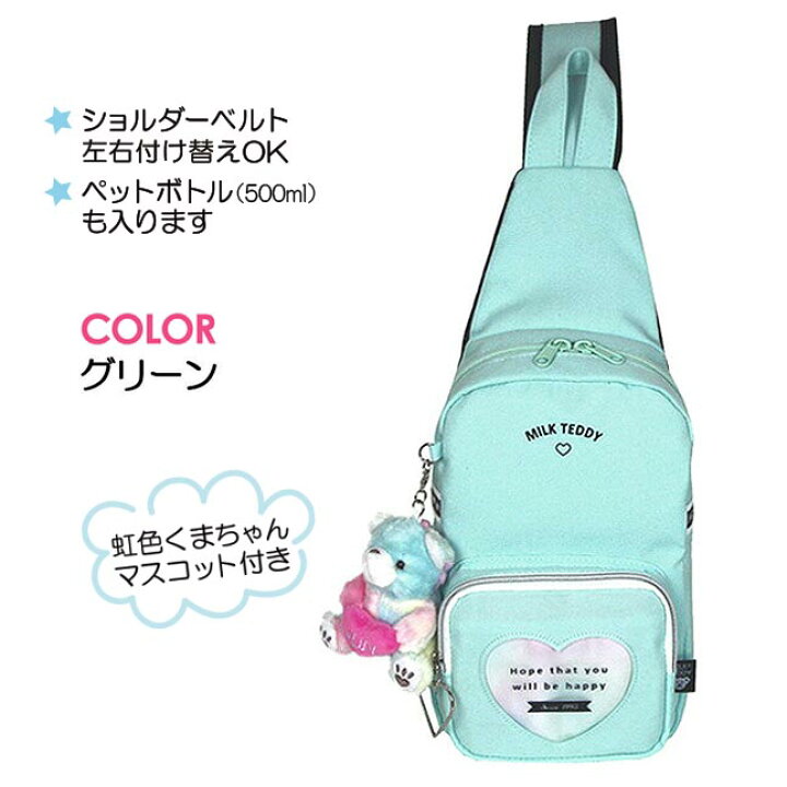 楽天市場】小学生 ボディバッグ ジュニア 女の子 MILK TEDDY ミルク 
