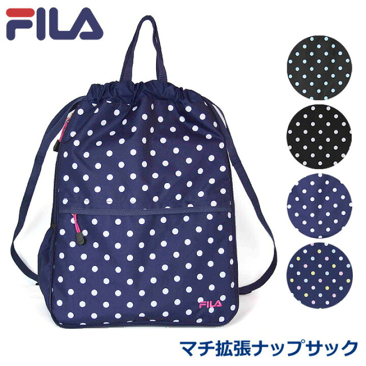 楽天市場 ナップサック 女の子 巾着袋 7396 Fila フィラ ドット柄 ナップサック 持ち手付 修学旅行 リュックサック ナイロン リュック キッズ ナップザック 女子 体操着入れ ドット 水玉 柄 体操服入れ 小学生 保育園 幼稚園 小学校 防災 畳める 子供用 ナップサック