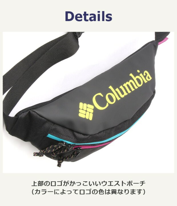 楽天市場 ウエストポーチ メンズ ブランド Pu8015 Columbia コロンビア ウエストポーチ コロンビア バッグ ウエストバッグ ボディバッグ おしゃれ かっこいい シンプル メンズ レディース 男性 女性 中学生 高校生 大学生 学生 野外フェス ライブ イベント 夏フェス