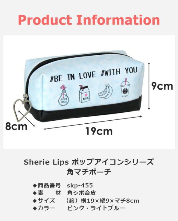 楽天市場 ポーチ かわいい Skp 455 Sherie Lips ポップアイコンシリーズ 角マチポーチ 箱型ポーチ キャラメルポーチ 女の子 女子 ガールズ かわいい おしゃれ 電球ソーダ カフェ インスタ映え フォトジェニック 小学生 中学生 高校生 女子高生 こども キッズ ジュニア