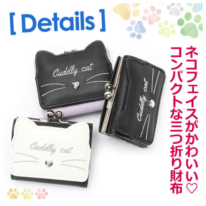 楽天市場 キッズ 財布 女の子 Skq 305 Loosely ルーズリー ダイカットネコシリーズ ミニ口金財布 お財布 三つ折り財布 かわいい キッズ ジュニア 子供 可愛い 小学生 中学生 女の子 女子 ガールズ 人気 ねこ ネコ キャット がま口財布 ギフト プレゼント 入園 入学
