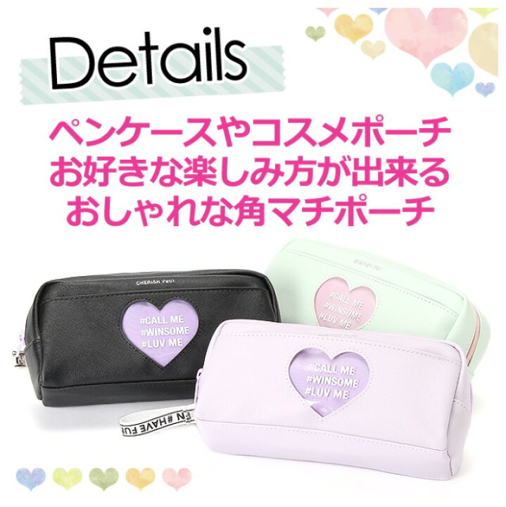楽天市場 ポーチ かわいい 大きめ Skv 432 Cherish Petit チェリッシュペティット ポップハートシリーズ 角マチポーチ 箱型ポーチ キャラメルポーチ 女の子 女子 ガールズ かわいい おしゃれ 韓国ファッション 小学生 中学生 高校生 女子高生 キッズ ジュニア 入園 入学