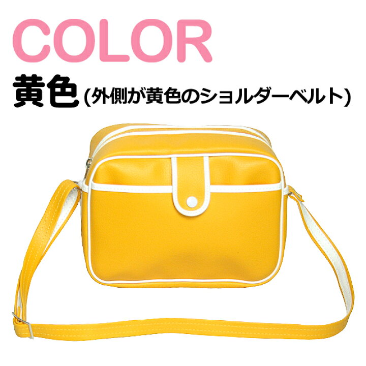 楽天市場 通園バッグ ショルダー 男の子 女の子 幼稚園 バッグ 9002 黄色 紺色 幼稚園かばん 合皮 イエロー ネイビー 通園バック ショルダーバッグ 通園 通学 入学 入園 バック かばん 保育園 幼稚園カバン 入園グッズ かわいい おしゃれ 人気 女子 男子 バッグと