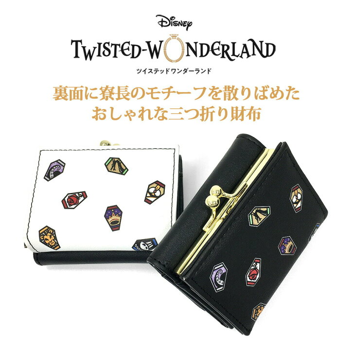 楽天市場 三つ折り財布 レディース Twisted Wonderland ツイステッドワンダーランド アイコンパターン 三つ折り財布 コンパクト財布 キッズ ジュニア ティーン 小学生 中学生 高校生 女子 女の子 女性 キャラクター ツイステ ディズニー 誕生日 ギフト