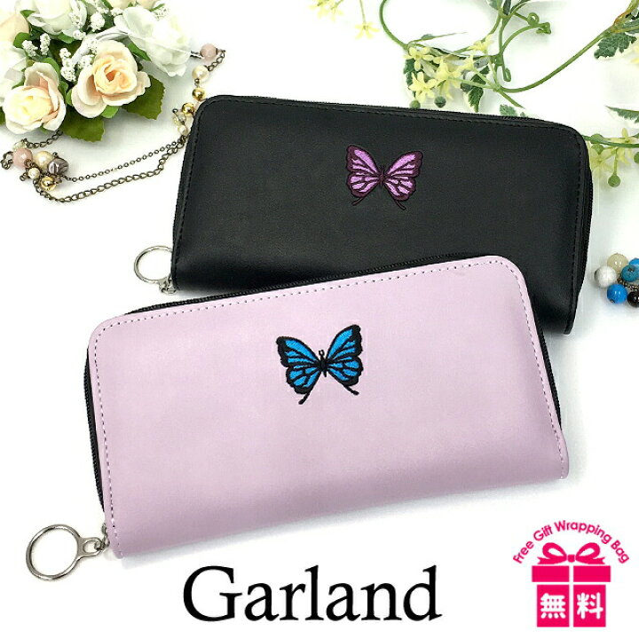 楽天市場 小学生 女の子 長財布 Dfz 108 Garland ガーランド バタフライ刺繍シリーズ ラウンドファスナー長財布 ロングウォレット キッズ ジュニア 小学生 低学年 高学年 中学生 女子 女の子 蝶々 蝶 バタフライ 韓国 オルチャン 通学 通塾 旅行 修学旅行 お買い物