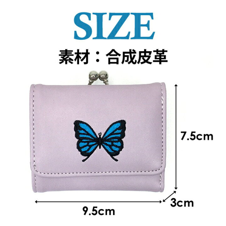 楽天市場 キッズ 財布 女の子 Dfz 305 Garland ガーランド バタフライ刺繍シリーズ ミニ口金財布 お財布 三つ折り財布 かわいい キッズ ジュニア 子供 可愛い 小学生 中学生 女の子 女子 ガールズ 蝶々 蝶 バタフライ 韓国 オルチャン 通学 通塾 旅行 修学旅行 お