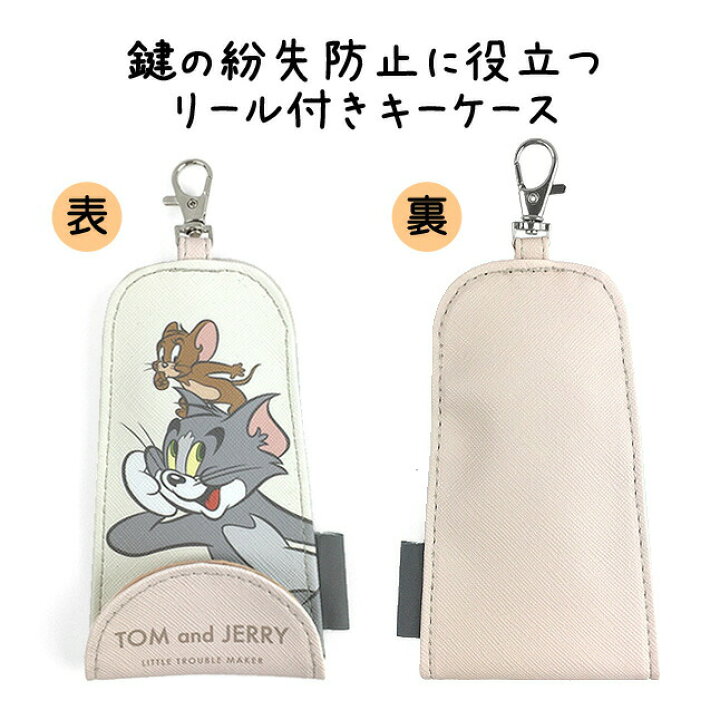 楽天市場】リール付き キーケース ランドセル 114368 TOM and JERRY 