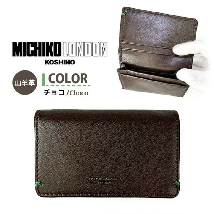 楽天市場】名刺入れ メンズ 本革 0580152 MICHIKO LONDON ミチコ 