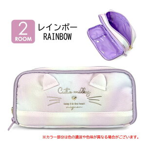 ペンケース 大容量 wbr-432 Merry Crown Pirica nonno ピリカノンノ ミルキーキャット WFペンポーチ 角マチポーチ 箱型ポーチ キャラメルポーチ 通学 通塾 習い事 お出かけ 旅行 修学旅行 女の子 女子