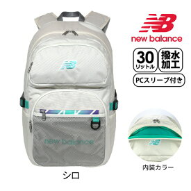 リュック 通学 大容量 軽量 女子 男子 lab45694 はっ水 new balance ニューバランス SPORTS STYLE グラデーションジッパー リュックサック 撥水 30L B4 PC タブレット ブランド ロゴ 通学 修学旅行 大きめ 丈夫 黒 メンズ レディース 通学カバン 高校生 中学生 部活 黒 白