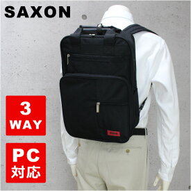 ビジネスバッグ リュック 5174 SAXON サクソン 3WAY リュックサック 縦型 A4サイズ収納可能 ノートパソコン収納 ショルダーベルト付 ビジネスリュック 通勤 通学 軽量 スクエア メンズ 安い お手頃 誕生日 父の日 ギフト プレゼント