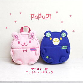 PAPUPI(パプピ) リュックサック pde-613 キッズ アニマル リュック ダイカットアニマルシリーズ 保育園 幼稚園 こども園 通園 遠足 お出かけ ミニ 小さい 小さめ 小型 軽い 動物 アニマル かわいい 入園 入学