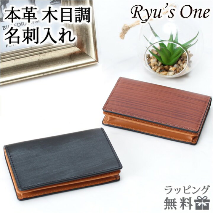 楽天市場】名刺入れ メンズ 本革 15-4030 メンズ カードケース Ryu