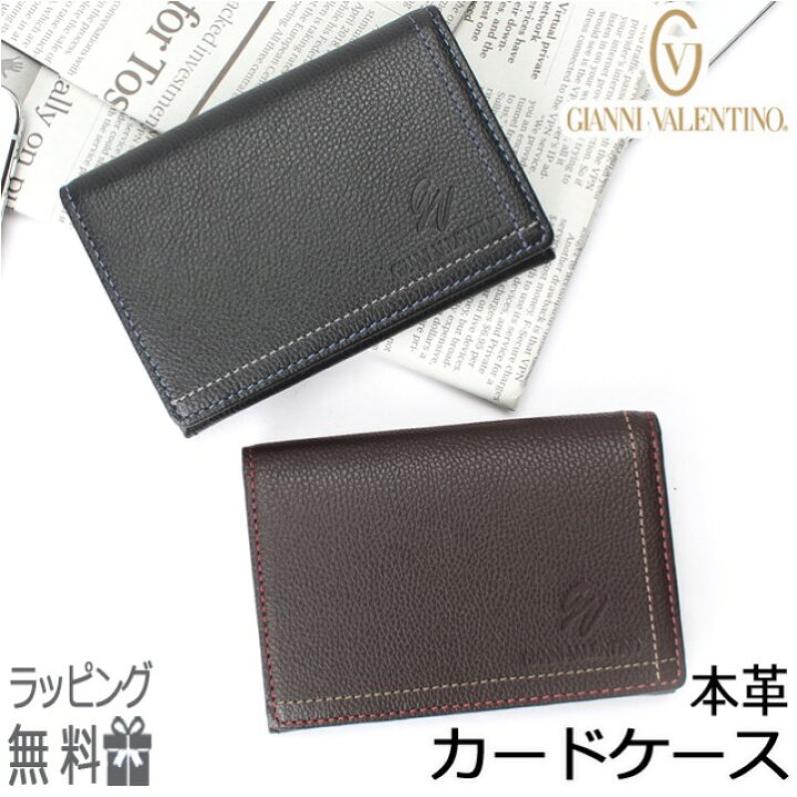楽天市場】名刺入れ 本革 61g505 GIANNI VALENTINO 牛革 カードケース 