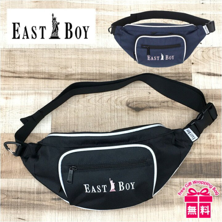 楽天市場 ウエストポーチ 可愛い レディース Eby15 East Boy イーストボーイ ステラシリーズ ウエストポーチ ウエストバッグ ボディバッグ 斜め掛け おしゃれ かわいい シンプル 女の子 女子 レディース 中学生 高校生 大学生 旅行 修学旅行 お買い物 自転車 フェス 楽天市場 ウエストポーチ 可愛い レディース Eby15 East Boy イーストボーイ ステラシリーズ ウエストポーチ ウエストバッグ ボディバッグ 斜め掛け おしゃれ かわいい シンプル 女の子 女子 レディース 中学生 高校生 大学生 旅行 修学旅行 お買い物 自転車 フェス