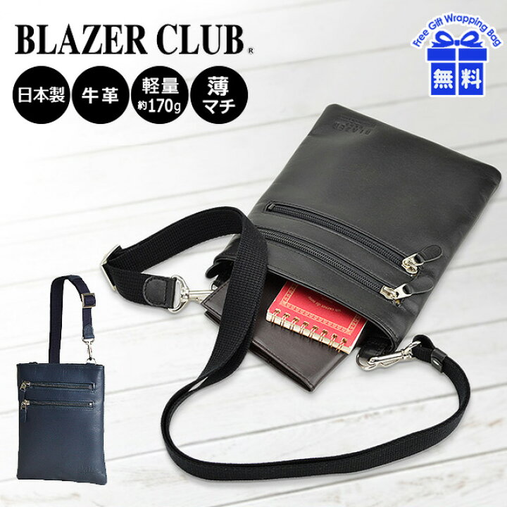 楽天市場】ショルダーバッグ メンズ 薄マチ 軽量 16367 BLAZER CLUB 