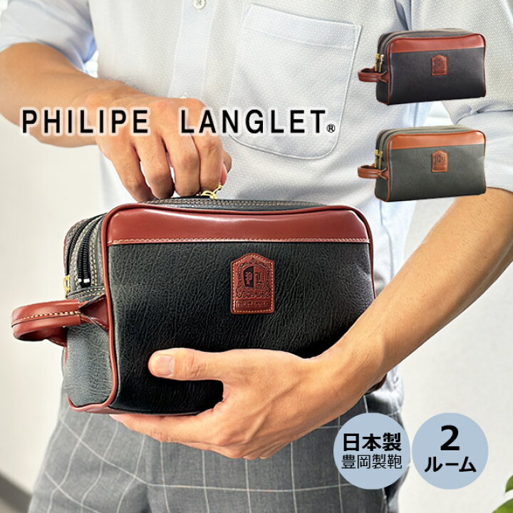 楽天市場】セカンドバッグ メンズ 日本製 25938 PHILIPE LANGLET 