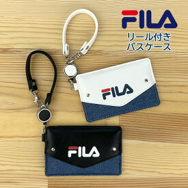 パスケース リール付き fis-0634 FILA フィラ デニムレター パスケース リール付き ストラップ付き 定期ケース ICカードケース シンプル かっこいい 女の子 女子 ガールズ レディース 女性 男の子 男子 ボーイズ メンズ 男性 小学生 中学生 高校生 大学生 通学 通塾 通勤