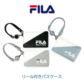 パスケース リール付き fis-0644 FILA フィラ ジョイントカラー パスケース リール付き ストラップ付き 定期ケース ICカードケース シンプル かっこいい 女の子 女子 ガールズ レディース 女性 男の子 男子 ボーイズ メンズ 男性 小学生 中学生 高校生 大学生 通学 通塾 通勤