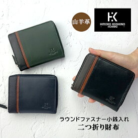 財布 メンズ 二つ折り 本革 hks-6 HIROKO KOSHINO HOMME ヒロココシノオム 山羊革 二つ折り財布 ラウンドファスナー小銭入れ トリコロールカラー ゴードレザー おしゃれ かっこいい シンプル メンズ 男性 紳士 ビジネスマン お父さん 通勤 ブラック ネイビー グリーン