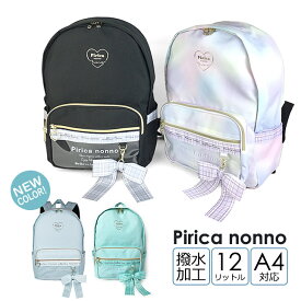 リュック 通学 女子 小学生 wbq-614 Pirica nonno ピリカノンノ チェックグラデシリーズ Dパックリュック 12L A4対応 撥水加工 リュックサック デイパック 女の子 女子 ガールズ お洒落 可愛い 通塾 通学 遠足 旅行 修学旅行 小学生 中学生 小学生低学年 高学年