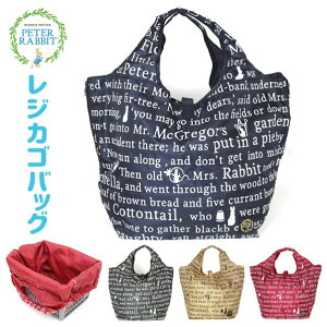 レジカゴバッグ おしゃれ0628PETER RABBIT ピーターラビット コンパクトレジカゴバッグ(R) エコバッグ トートバッグ 手提げかばん かわいい おしゃれ 大きめ 大きい うさぎ 人気 ポリエステル レ