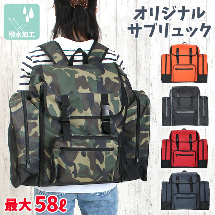 楽天市場】大型 リュックサック 小学生 60001 防災リュック 単品 一人 