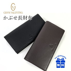 メンズ 財布 長財布 革 61g521 GIANNI VALENTINO ジャンニヴァレンチノ かぶせ長財布 6hn471 財布 革 人気 レザー 小銭入れ付き wallet なが財布 長さいふ 折り財布 プレゼント ギフト クリスマス xmas 父の日 敬老の日 実用的 黒 茶 30代 40代 50代 60代