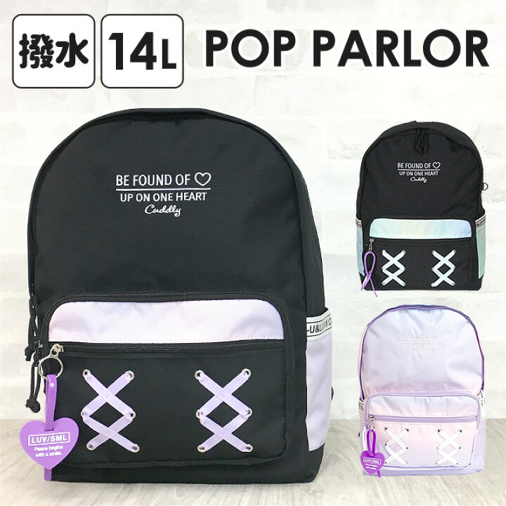 楽天市場 リュック 通学 女子 小学生 Dhc 614 Pop Parlor ポップパーラー あみあげトーンシリーズ Dパックリュック 14l リュックサック デイパック 女の子 女子 ガールズ お洒落 可愛い 通塾 通学 遠足 旅行 修学旅行 小学生 中学生 小学生低学年 高学年 バッグと