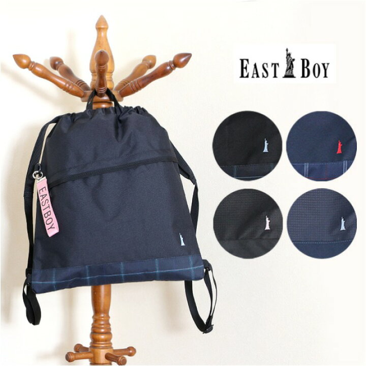 楽天市場 ナップサック 女の子 Eba11 Eastboy スクールシリーズ ナップサック キッズ 女子 男子 女の子 男の子 子供用 遠足 通塾 習い事 お稽古 おでかけ サブバッグ 体操服入れ 体操着入れ プールバッグ 幼稚園 小学校 小学生 学校 塾 ロゴ 無地 チェック 持ち手付き