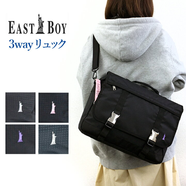 楽天市場】3wayバッグ 女の子 eba47 EASTBOY イーストボーイ スクール 