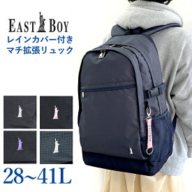 リュック 通学 eba51 EAST BOY イーストボーイ エチュードシリーズ リュック 28~40L リュックサック エキスパンダブル機能 拡張 無地 通学 部活 旅行 大容量 B4 ジュニア ティーンズ 女の子 女子 ガールズ レディース かわいい 中学生 高校生 大学生 お母さん