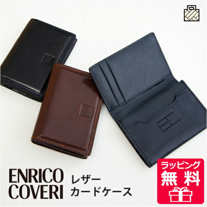 楽天市場】名刺入れ ENRICO COVERI(エンリコ コベリ)名刺入れ 