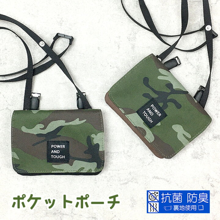 楽天市場】移動ポケット 男の子 g671602 迷彩柄 移動ポケット フラット 