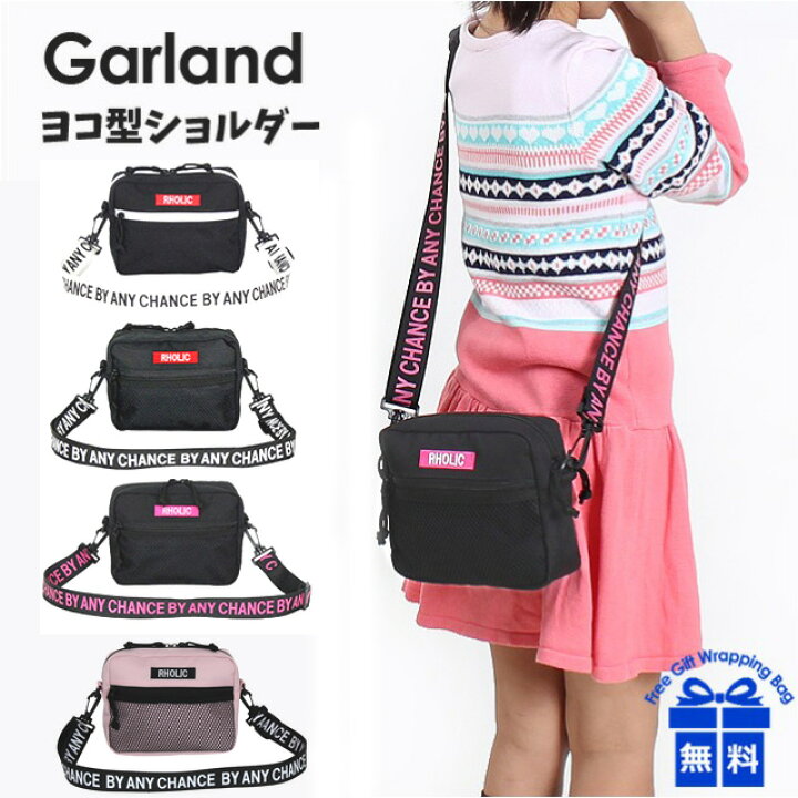 楽天市場 キッズ ショルダーバッグ 女の子 小学生 子供 Hyt 511 Garland ガーランド テープロゴシリーズ ヨコ型ショルダー かわいい 斜めがけバッグ おしゃれ ジュニア ティーン 中学生 高校生 ポシェット ピンク クロ シロ ホワイト ブラック 入園 入学 メンズ