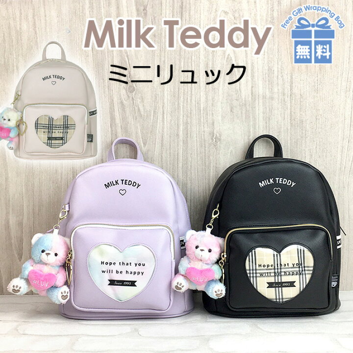 楽天市場 ミニリュック 女の子 小学生 おしゃれ くまチャーム付き Sle 613 Milk Teddy ミルクテディ ハートテディシリーズ ミニdパック リュック リュックサック 小さい チェック レインボー キッズ ジュニア 子供 幼児 園児 幼稚園 低学年 高学年 中学生 女の子 女子