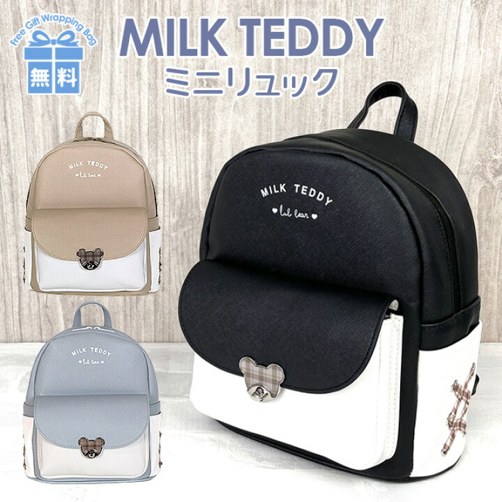 楽天市場 ミニリュック 女の子 小学生 Slx 613 Milk Teddy ミルクテディ 配色クマひねりシリーズ ミニdパック ミニリュック リュックサック 小さめリュック キッズ 女の子 女子 ガールズ かわいい 通塾 通学 部活 遠足 旅行 修学旅行 小学生 中学生 高校生 バッグと
