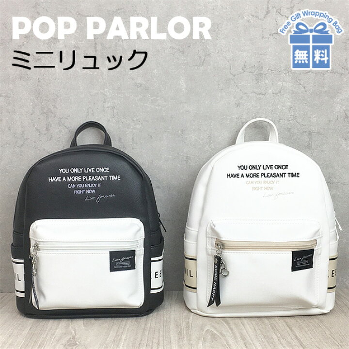 楽天市場 ミニリュック 女の子 小学生 おしゃれ Spc 613 Pop Parlor ポップパーラー パターンカラーシリーズ ミニdパック 刺繍ロゴ入り リュックサック 小さい キッズ ジュニア 子供 小学生 低学年 高学年 中学生 女の子 女子 女児 ガールズ 白 クロ ホワイト ブラック 楽天市場 ミニリュック 女の子 小学生 おしゃれ Spc 613 Pop Parlor ポップパーラー パターンカラーシリーズ ミニdパック 刺繍ロゴ入り リュックサック 小さい キッズ ジュニア 子供 小学生 低学年 高学年 中学生 女の子 女子 女児 ガールズ 白 クロ ホワイト ブラック