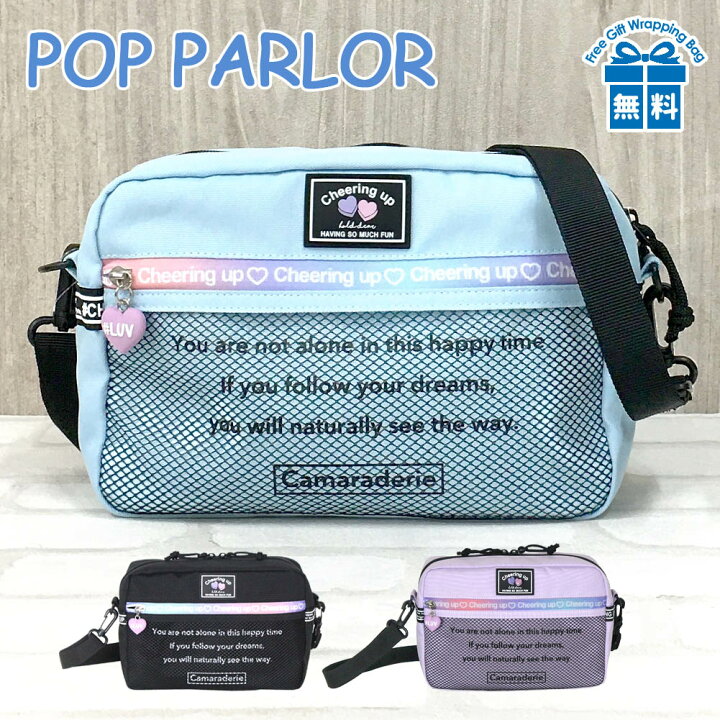 楽天市場 ショルダーバッグ 小学生 女の子 Wrx 513 Pop Parlor ポップパーラー グラデファスナーシリーズ ショルダーバッグ ヨコ型ショルダー キッズ 女の子 小学生 小学校 低学年 高学年 中学生 女子 旅行 修学旅行 ショッピング おでかけ 誕生日 ギフト プレゼント