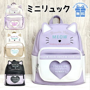 リュック ネコ耳 キッズの人気商品 通販 価格比較 価格 Com