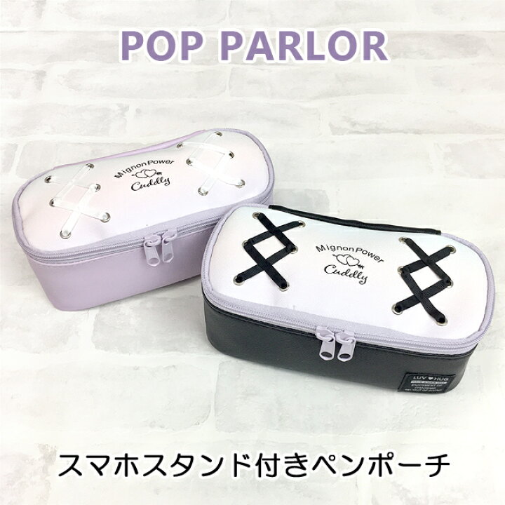 楽天市場 ポーチ かわいい 大きめ Wts 452 Pop Parlor ポップパーラー あみあげパステルシリーズ スマホスタンド付きペンポーチ キャラメルポーチ レースアップ あみあげ 女の子 女子 ガールズ かわいい おしゃれ 韓国ファッション 小学生 中学生 高校生 女子高生