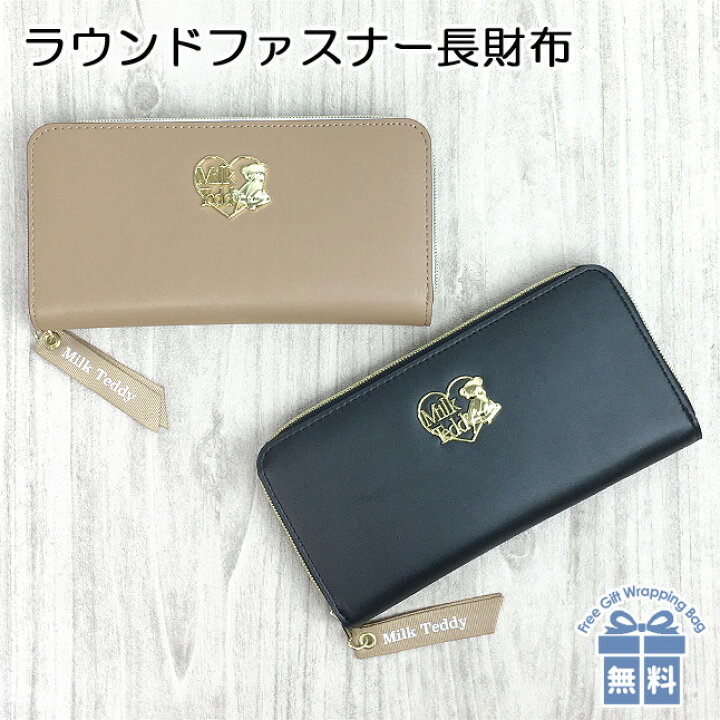 楽天市場 小学生 女の子 長財布 Wtv 108 Milk Teddy ミルクテディ ハートベアブローチシリーズ ラウンド長札財布 ラウンドファスナー長財布 ロングウォレット かわいい おしゃれ おそろ キッズ ジュニア 子供 中学生 女子 ガールズ 通学 通塾 誕生日 ギフト プレゼント