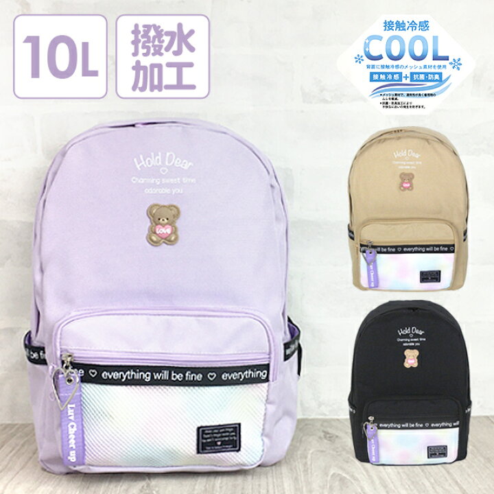 楽天市場 リュック 通学 女子 小学生 Wuc 614 Pop Parlor ポップパーラー クマラバーシリーズ Dパックリュック 10l 接触冷感 サイズ対応 リュックサック 女の子 女子 ガールズ かわいい 通塾 通学 部活 遠足 旅行 修学旅行 小学生 中学生 高校生 新学期 新入学