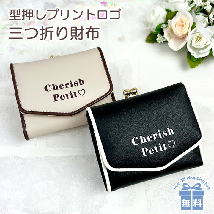 楽天市場 キッズ 財布 女の子 Wvk 305 Cherish Petit チェリッシュペティット ウェルダーロゴシリーズ ミニ口金財布 お財布 ミニ財布 コンパクト財布 三つ折り財布 かわいい おしゃれ ラテカラー 大人かわいい 子供 小学生 中学生 女子 ガールズ 誕生日 ギフト