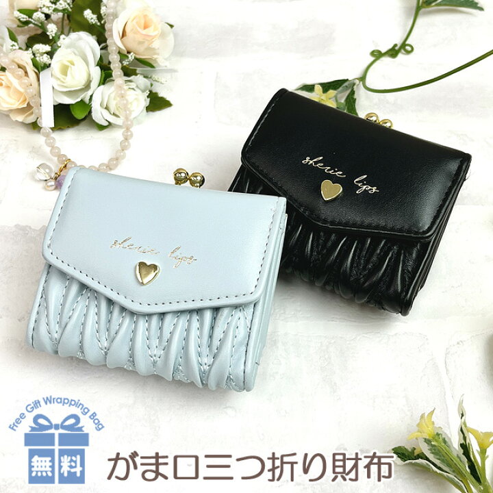 楽天市場 キッズ 財布 女の子 Wvu 305 Sherie Lips シェリーリップス ラッセルキルトシリーズ ミニ口金財布 お財布 ミニ財布 コンパクト財布 三つ折り財布 かわいい おしゃれ 大人かわいい キルト合皮 レース キッズ ジュニア 子供 小学生 中学生 女の子 女子 ガールズ