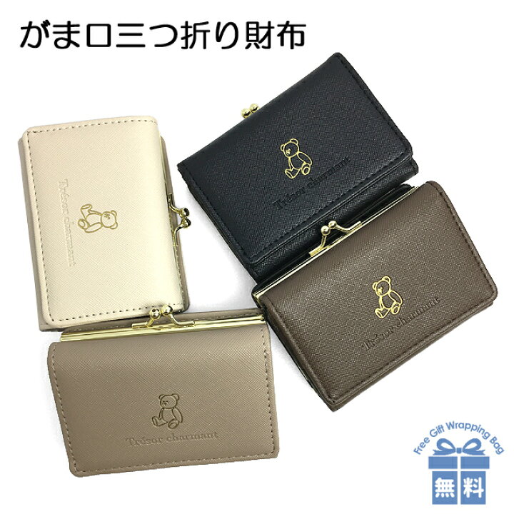 楽天市場 キッズ 財布 女の子 Yss03 ミニがま口札入れシリーズ ベアー型押しミニがま口札入れ お財布 ミニ財布 コンパクト財布 三つ折り財布 かわいい おしゃれ ラテカラー 大人かわいい 大人ガーリー ジュニア 子供 小学生 中学生 女子 ガールズ 誕生日 ギフト