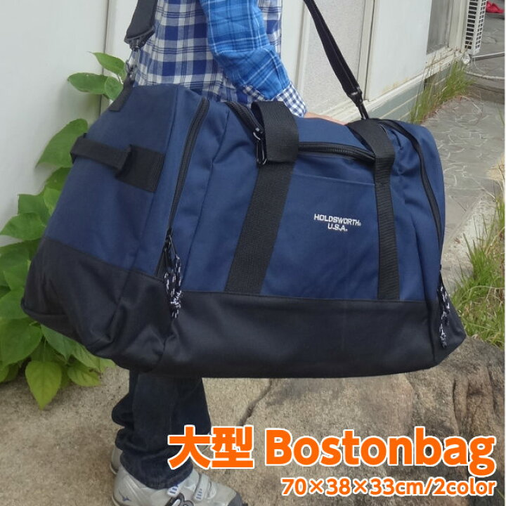 楽天市場 送料無料 ボストンバッグ 大型 Holds Worth ボストンバッグ 5562 キッズ ジュニア バッグ ボストンバッグ レディース 小学生 キッズ 中学生 修学旅行 男の子 可愛い おしゃれ 女の子 子供 女子 3泊 大容量 かばんmart 楽天市場 送料無料 ボストンバッグ 大型 Holds Worth ボストンバッグ 5562 キッズ ジュニア バッグ ボストンバッグ レディース 小学生 キッズ 中学生 修学旅行 男の子 可愛い おしゃれ 女の子 子供 女子 3泊 大容量 かばんmart