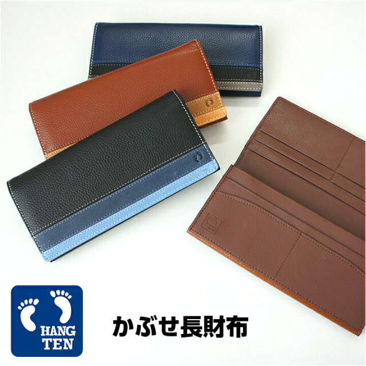 楽天市場 送料無料 高校生 財布 Hang Ten ハンテン レザー 長財布 61ht01 バッグ 小物 ブランド雑貨 財布 ケース メンズ財布 ブラック ネイビー ブラウン 本革 レザー メンズ 高校 中学 中学生 男子 プレゼント ギフト 男性 折りたたみ財布 かばんmart