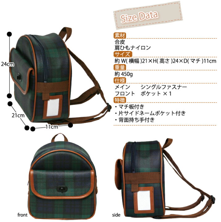 楽天市場 合皮チェック 天丸型 通園リュック 9008 通園バック リュック 幼稚園バック 幼稚園かばん 保育園 バック 女の子 入園準備 おしゃれ 人気 男の子 キッズ バッグ ランドセル 通園バッグ 安い かばんmart